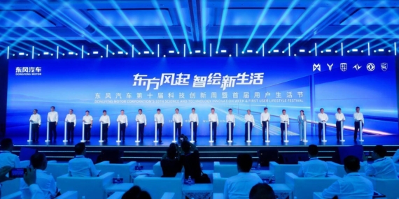 Dongfeng Motor Wuhan’da İnovasyon Haftası ve Yaşam Tarzı Festivalini Başlattı